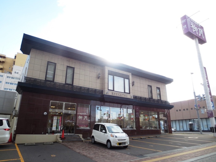 飲食店　柳月（飲食店）まで56m
