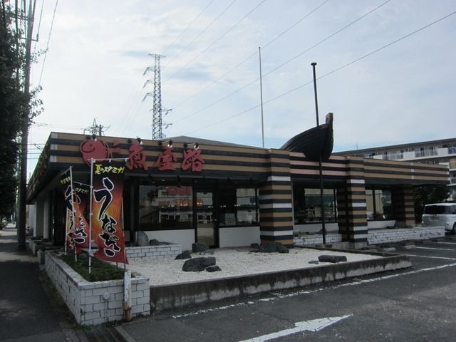 飲食店　魚屋路立川富士見店（飲食店）まで430m