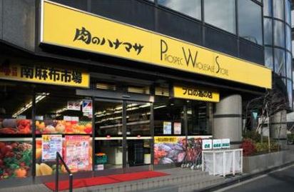 スーパー　肉のハナマサ新川店（スーパー）まで340m