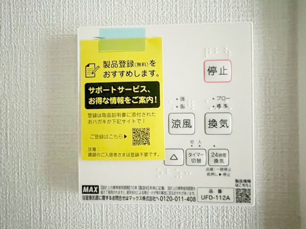 その他設備　設備