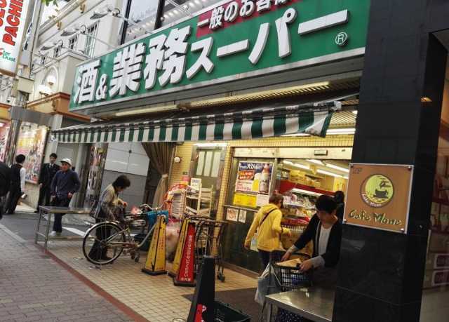 スーパー　業務スーパー　新宿大久保店（スーパー）まで248m