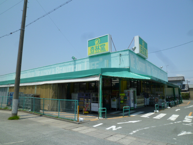 ドラックストア　杏林堂ドラッグストア袋井西田店（ドラッグストア）まで875m