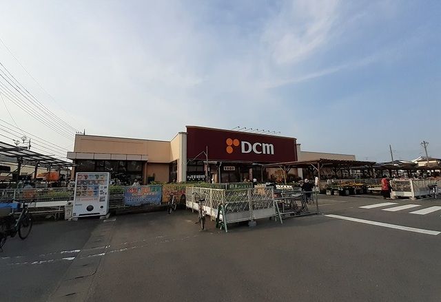 ホームセンター　ＤＣＭ（ホームセンター）まで1100m