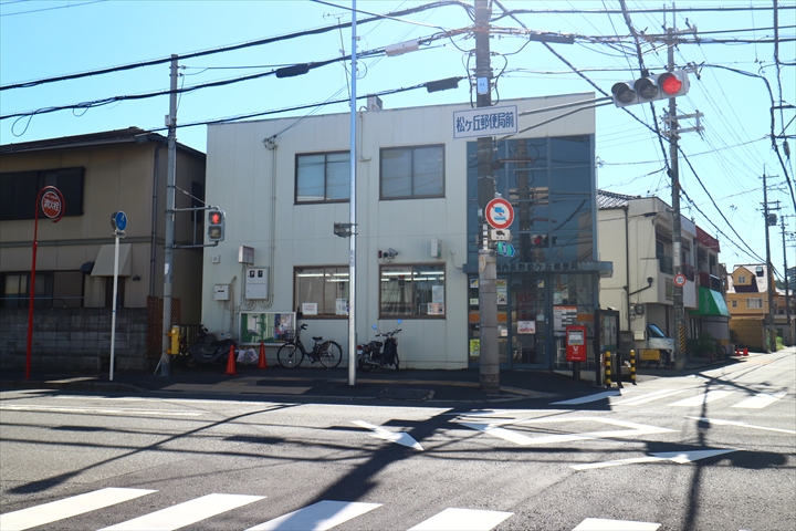 郵便局　河内長野松ヶ丘郵便局（郵便局）まで830m