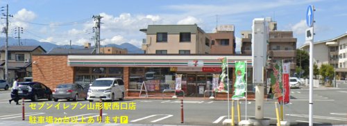 コンビニ　セブン－イレブン  山形駅西口（コンビニ）まで470m