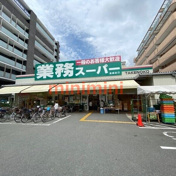 スーパー　業務スーパー高槻店（スーパー）まで382m