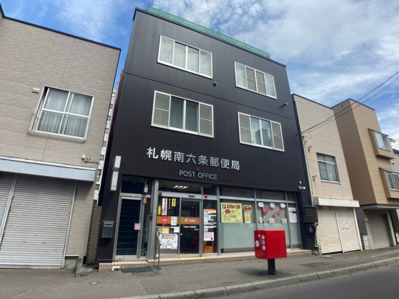 郵便局　札幌南六条郵便局（郵便局）まで202m