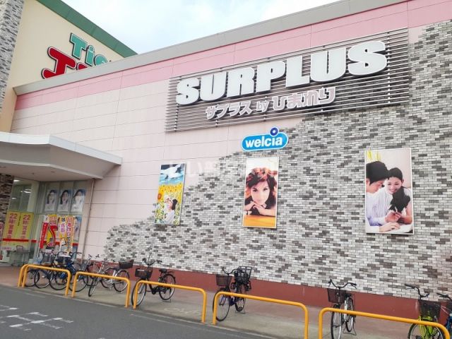 ドラックストア　スーパードラッグひまわりサプラス緑町（ドラッグストア）まで584m