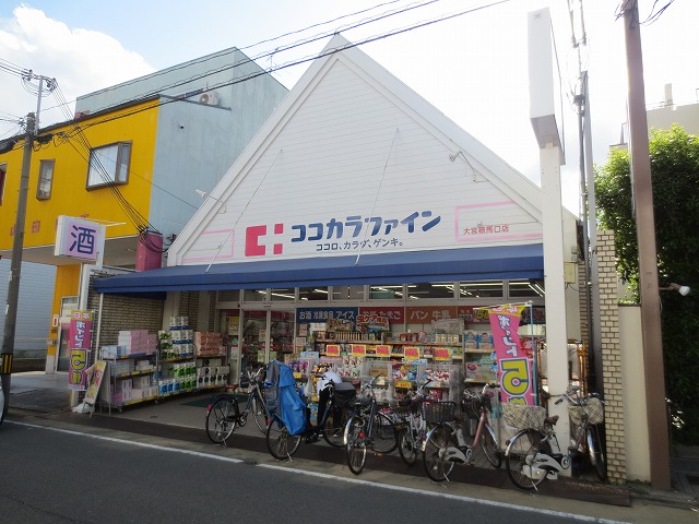 ドラックストア　ココカラファイン 大宮鞍馬口店（ドラッグストア）まで317m