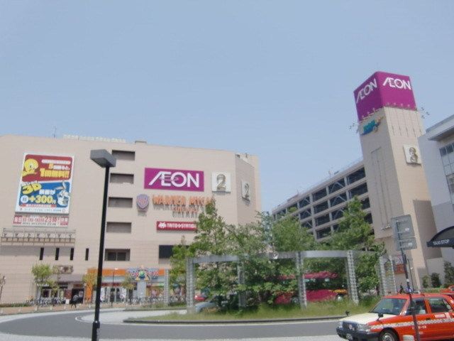 ショッピングセンター　イオン（ショッピングセンター）まで400m