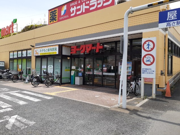 スーパー　ヨークマート藤原店（スーパー）まで750m