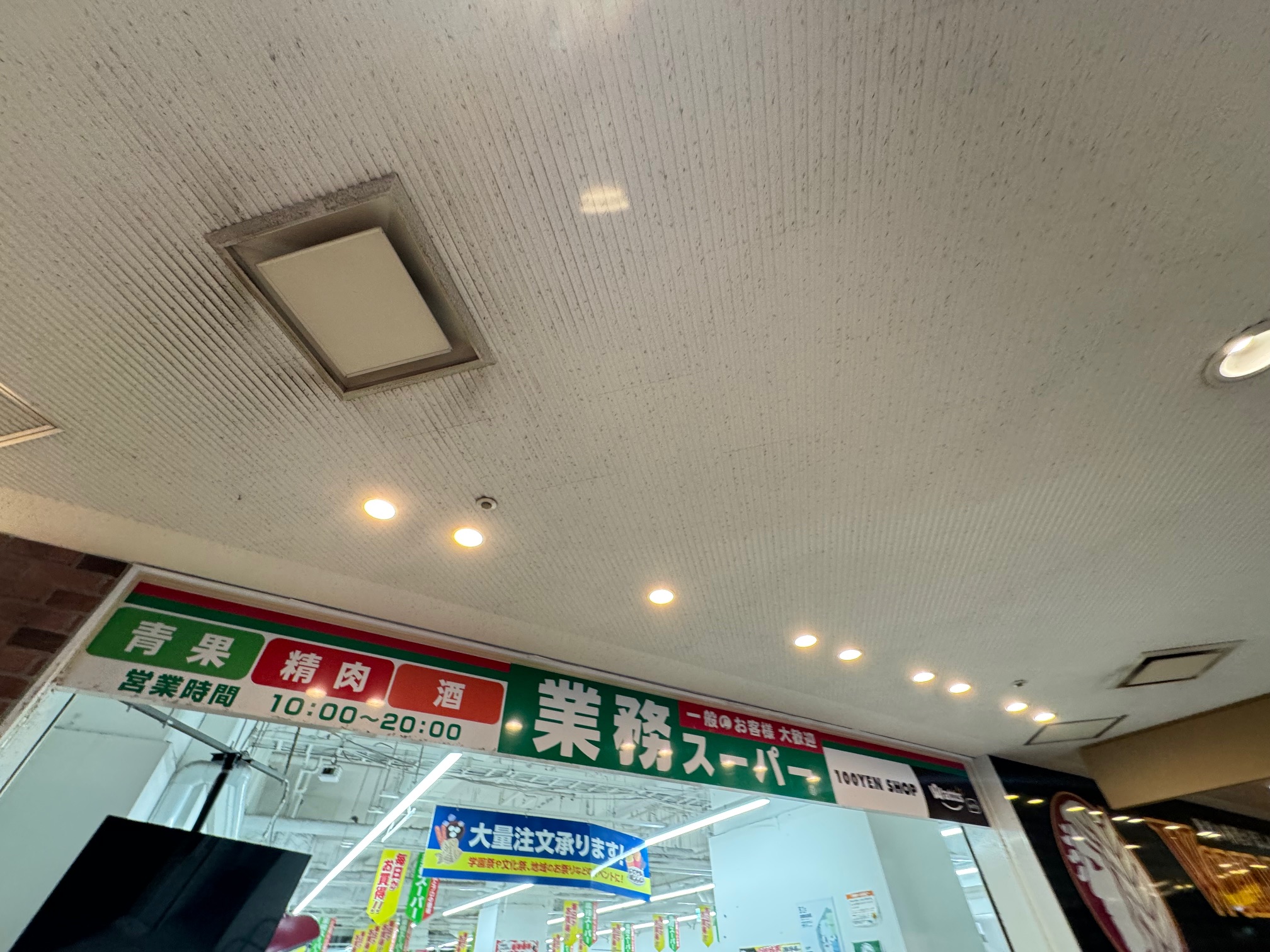 スーパー　業務スーパーハーバーランド店（スーパー）まで627m