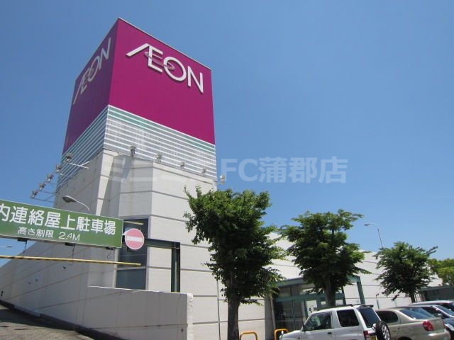 スーパー　イオン蒲郡店（スーパー）まで672m