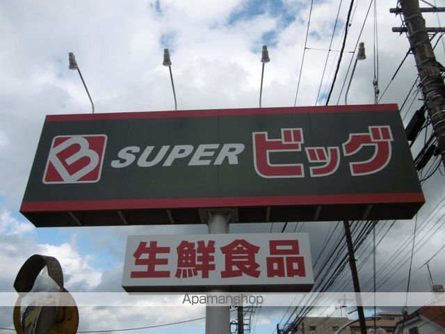 スーパー　スーパービッグ六丁の目店（スーパー）まで559m