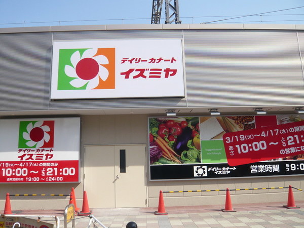 スーパー　デイリーカナートイズミヤ尼崎店（スーパー）まで702m