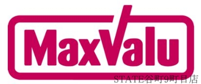 スーパー　Maxvalu塩草店（スーパー）まで428m