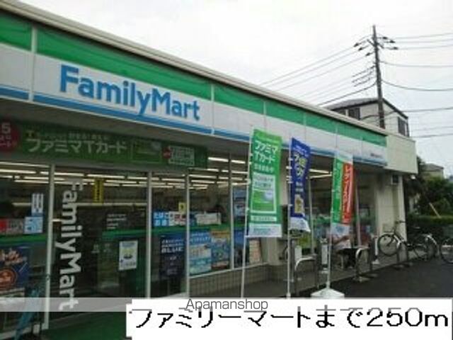 コンビニ　ファミリーマート（コンビニ）まで250m