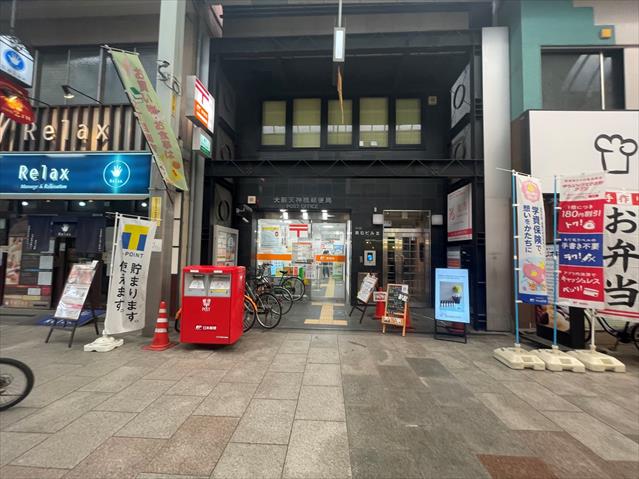 郵便局　大阪天神橋郵便局（郵便局）まで286m