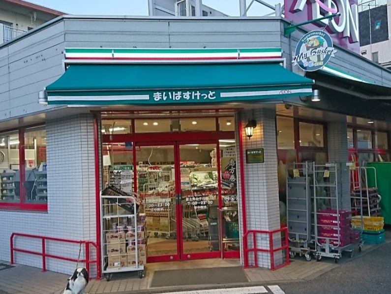 スーパー　まいばすけっと富士見台千川通り（スーパー）まで637m