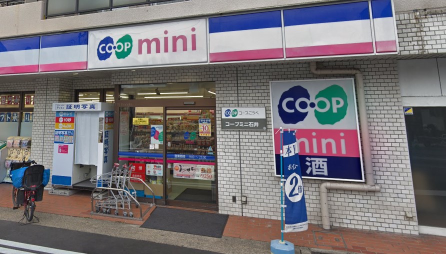 スーパー　コープミニ石井（スーパー）まで672m