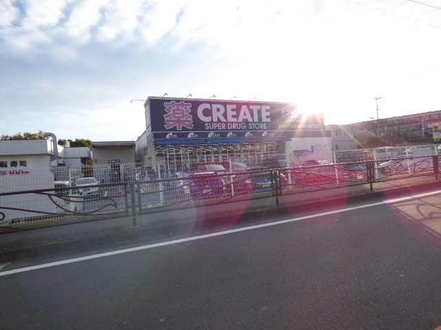 ドラックストア　クリエイトエス・ディー川崎有馬店（ドラッグストア）まで70m