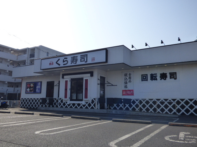 飲食店　無添くら寿司川崎有馬店（飲食店）まで222m