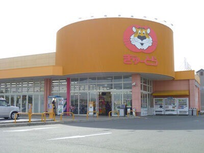 スーパー　ぎゅーとら下村店（スーパー）まで1397m
