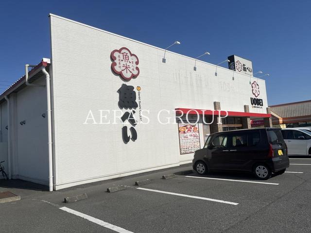 飲食店　魚べい 岩槻店（飲食店）まで684m