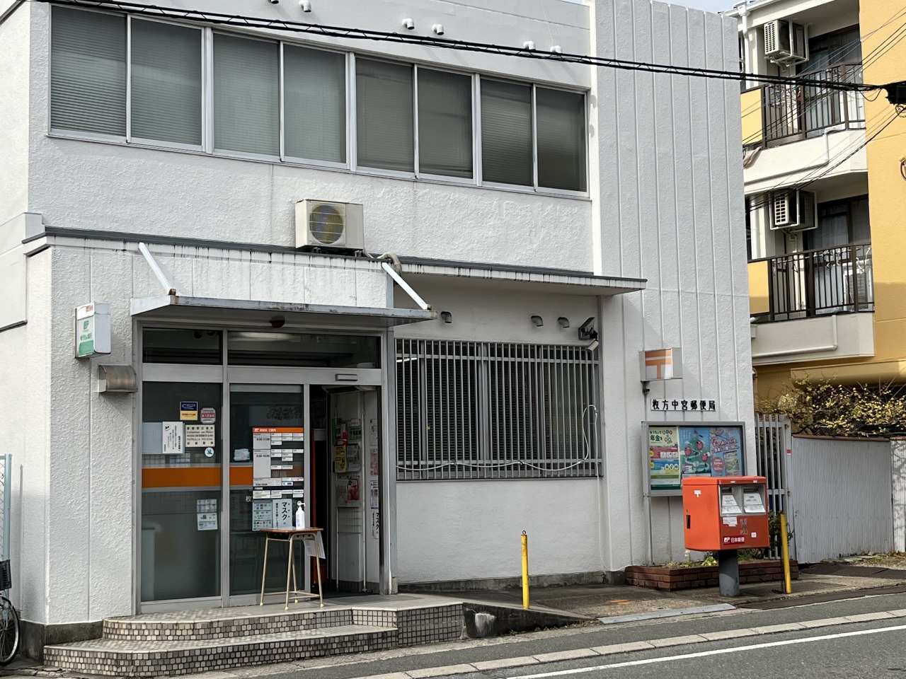 郵便局　枚方中宮郵便局（郵便局）まで417m