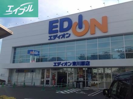 ホームセンター　エディオン東川原店（ホームセンター）まで736m