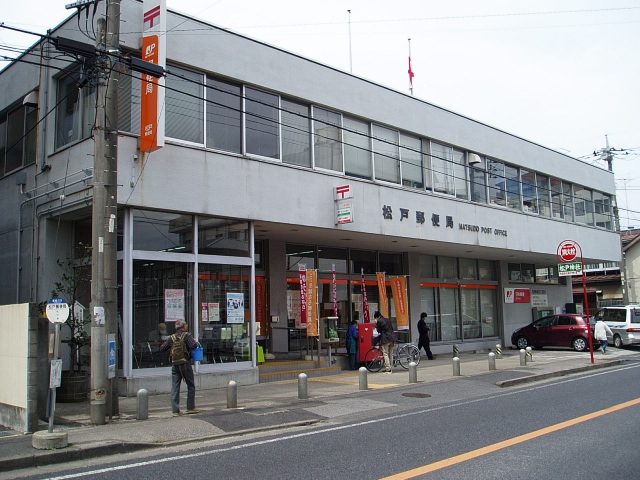 郵便局　松戸郵便局（郵便局）まで145m