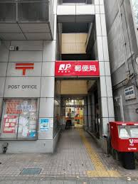 郵便局　名古屋東新町郵便局（郵便局）まで489m