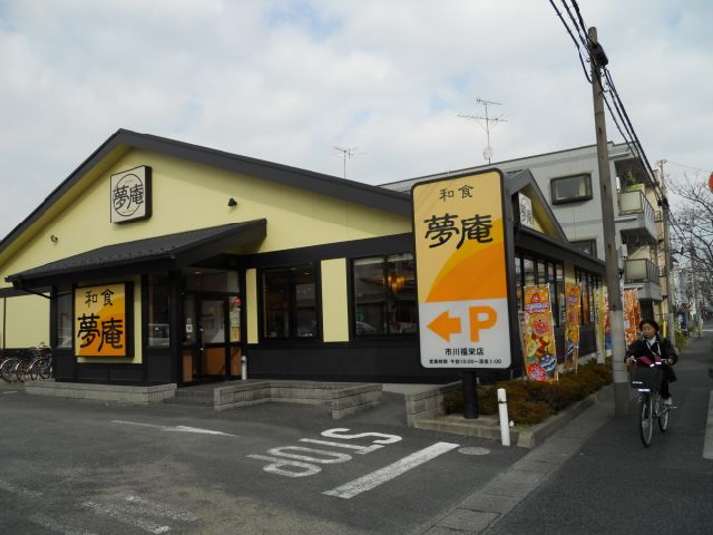 飲食店　夢庵（飲食店）まで110m