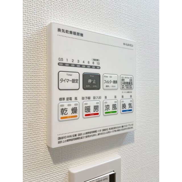 その他設備