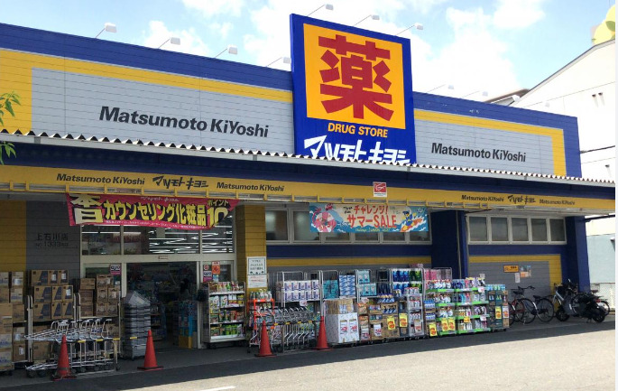 ドラックストア　ドラッグストア マツモトキヨシ 上石川店（ドラッグストア）まで649m