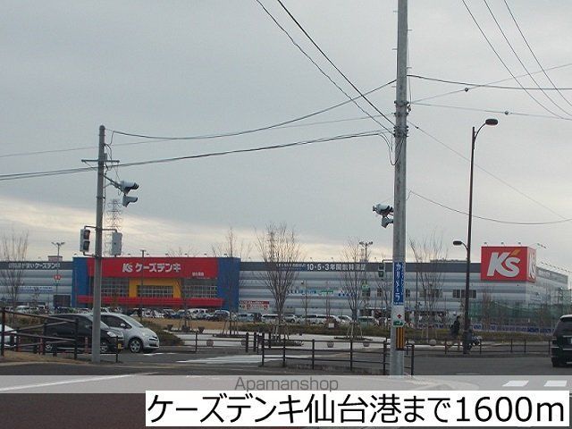 その他　ケーズデンキ仙台港（その他）まで1600m