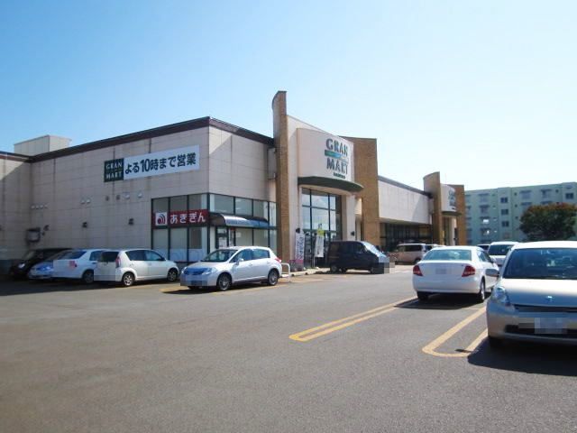 スーパー　グランマート　飯田店（スーパー）まで500m