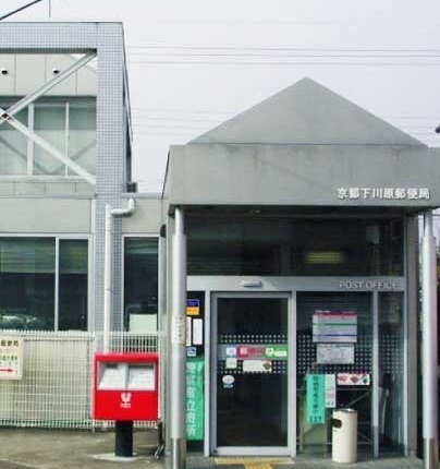 郵便局　京都下川原郵便局（郵便局）まで980m