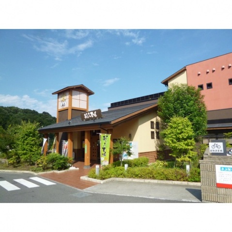 その他　おふろの王様 多摩百草店（その他）まで1500m