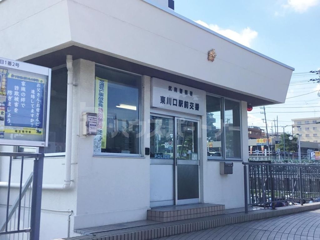 警察署・交番　東川口駅前交番（警察署・交番）まで230m