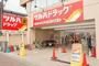 ドラックストア　ツルハドラッグ仙台原町店（ドラッグストア）まで892m