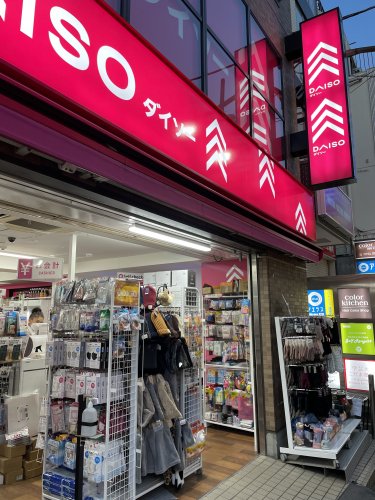 その他　ダイソー 学芸大学駅前店（その他）まで1064m