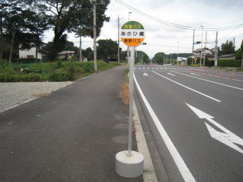 その他　あさひ橋バス停（その他）まで87m
