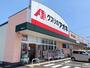 ドラックストア　クスリのアオキ浜松北島店（ドラッグストア）まで1100m