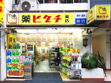 ドラックストア　薬ヒグチ新宿御苑前店（ドラッグストア）まで200m