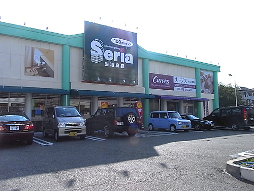 スーパー　セリア 朝霧店（スーパー）まで389m