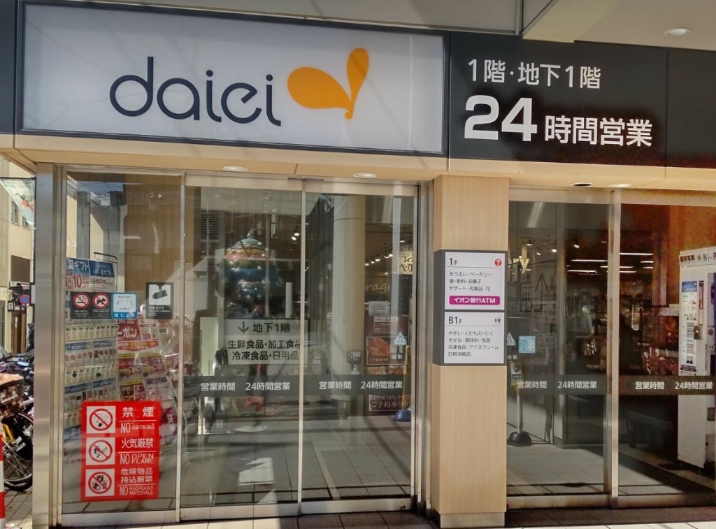 スーパー　ダイエー下北沢店（スーパー）まで692m
