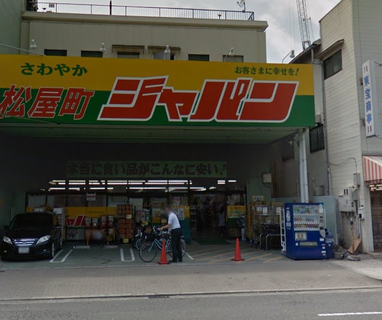 その他　ジャパン松屋町店（その他）まで659m