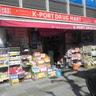 ドラックストア　ケイポート薬局 東五反田店（ドラッグストア）まで114m