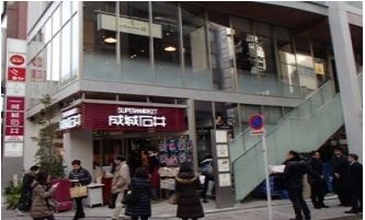 スーパー　成城石井東麻布（スーパー）まで1m